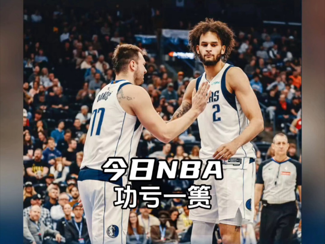 包含Ning关键时刻状态火爆，独行侠助力球队获胜！的词条