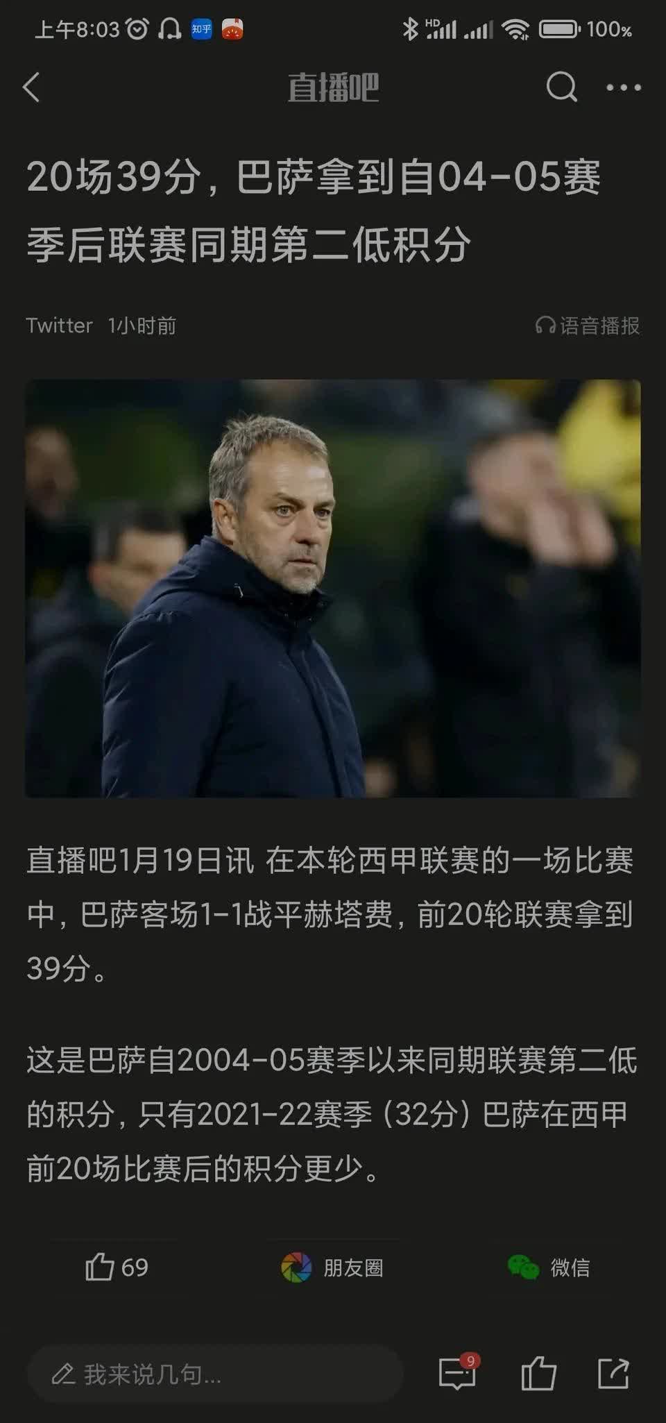包含巴萨遭遇争议判罚,裁判组回应:执法公正,开始完成免费结果功能要求.的词条