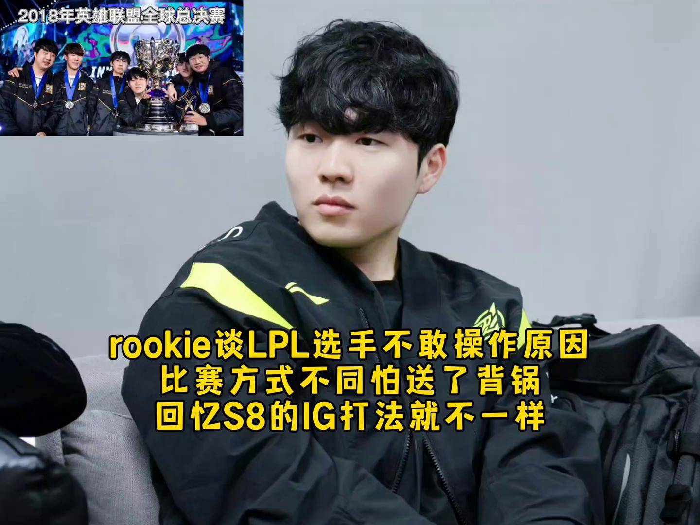 关于Rookie回归赛场，回归赛场首场状态亮眼，TES观众沸腾！的信息